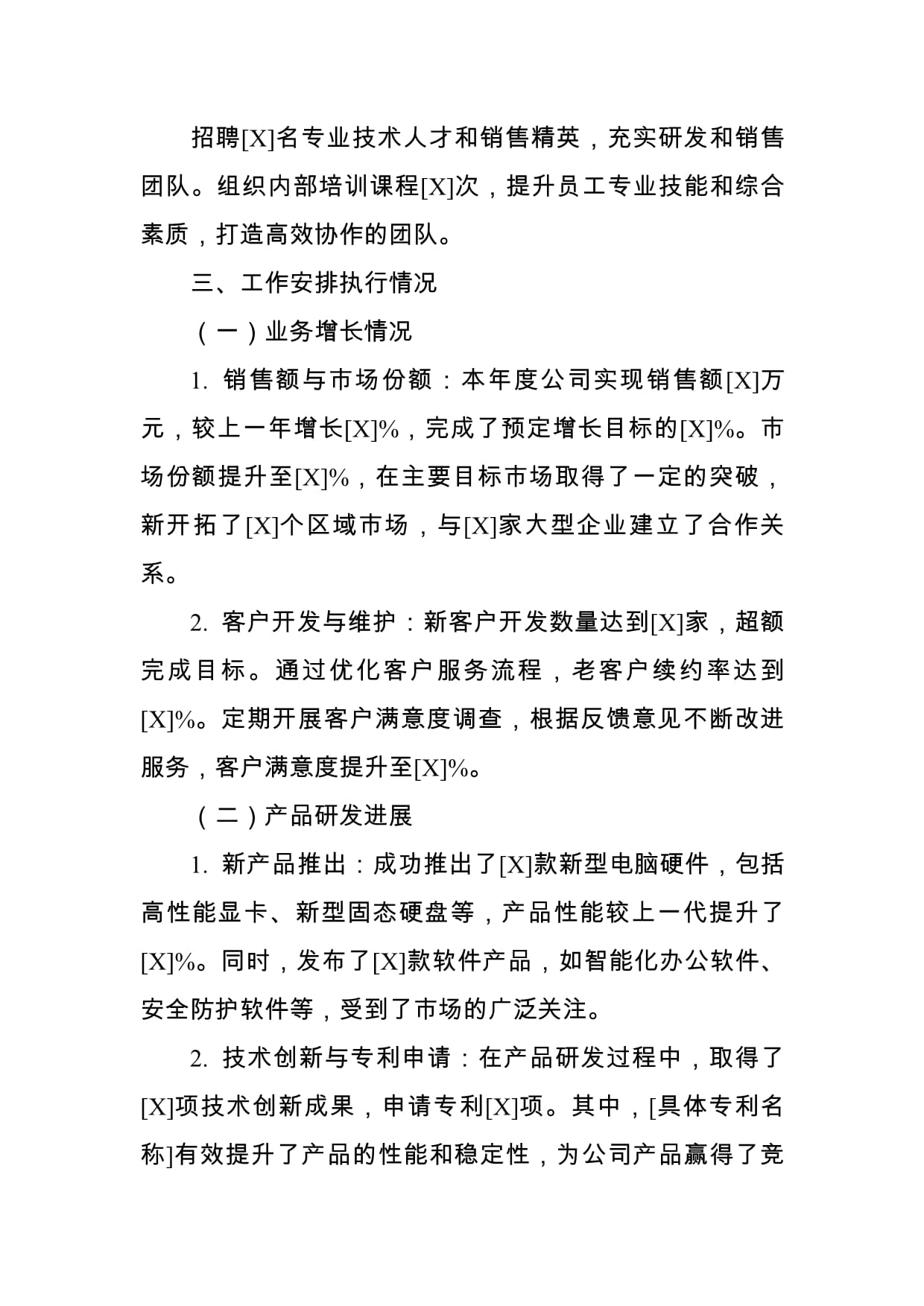 电脑软硬件及配件公司年度工作总结报告