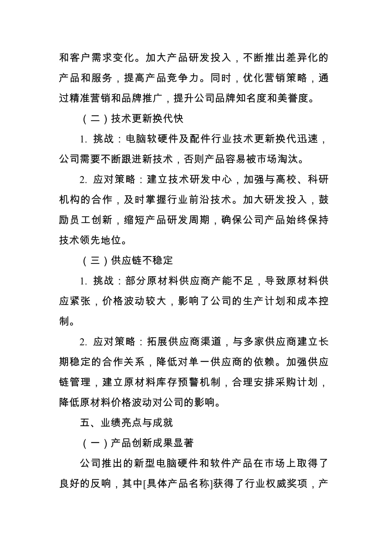 电脑软硬件及配件公司年度工作总结报告